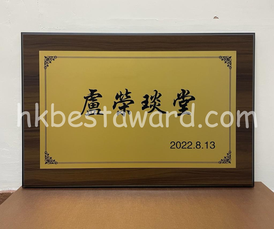 金屬牌匾 – 訂製舍堂牌匾