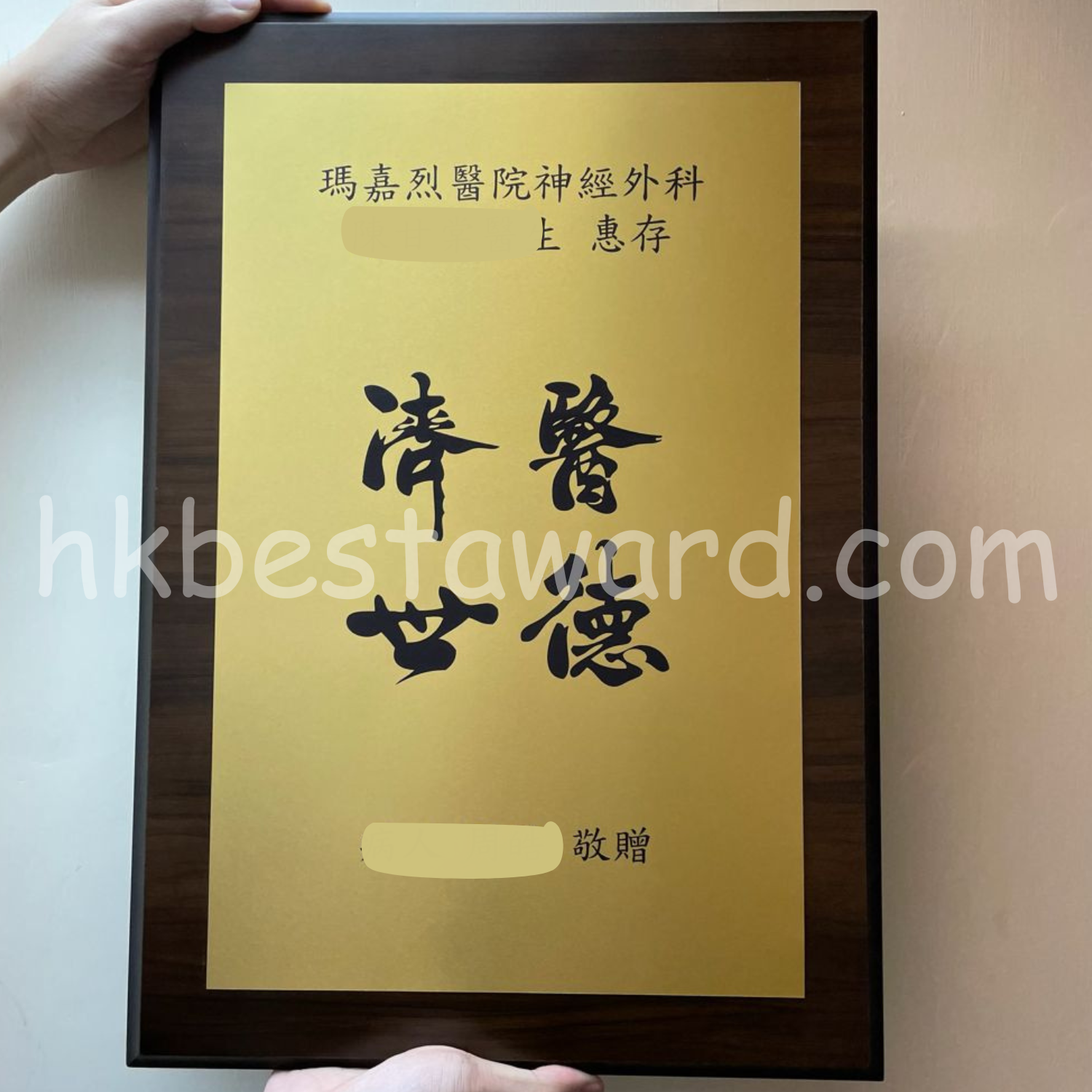 感謝牌匾 – 醫德濟世