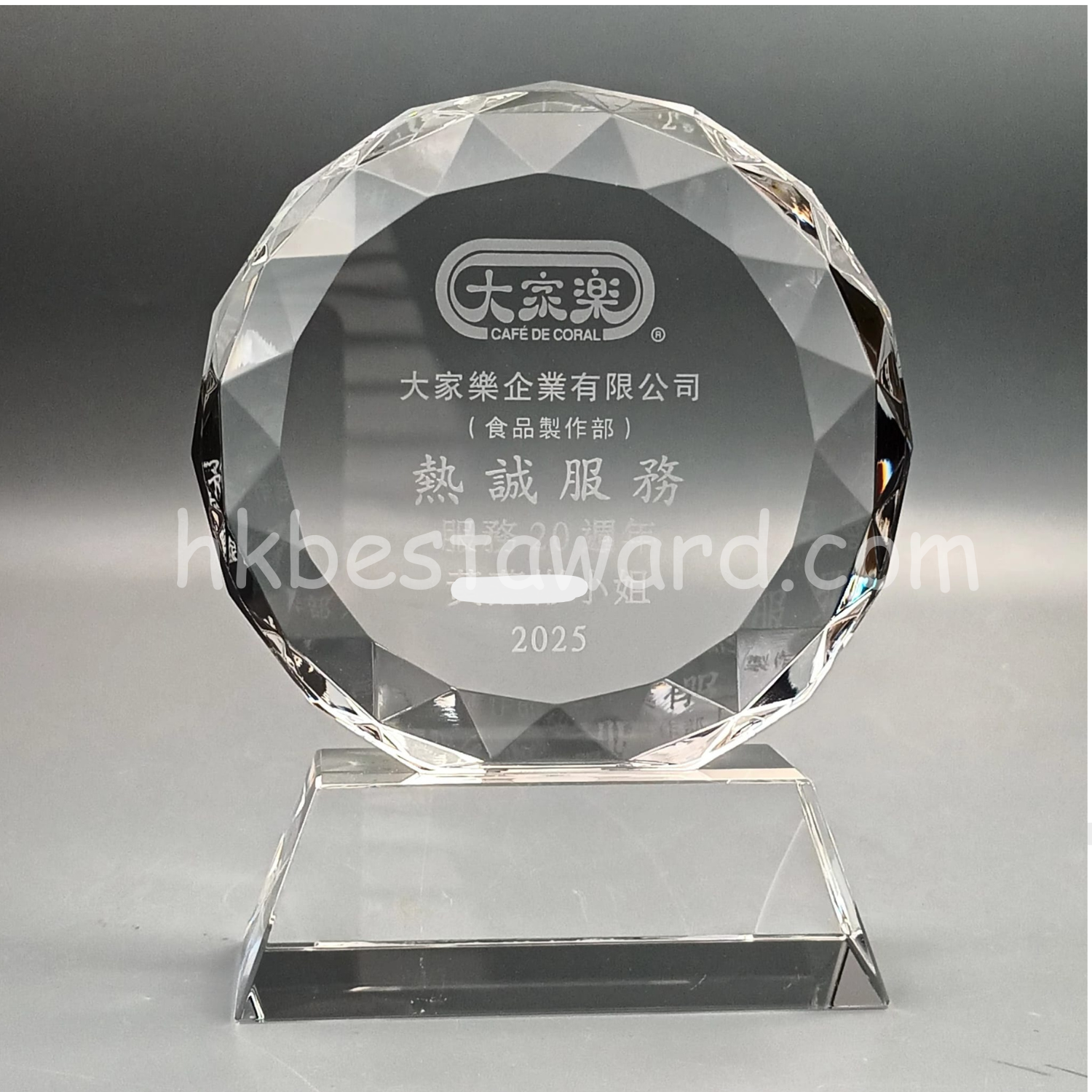 大家樂 - 長期服務獎